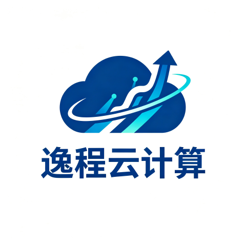 逸程云计算
